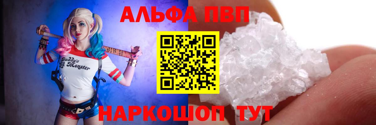 Alpha PVP Crystall  Вход с VPN  Керчь 