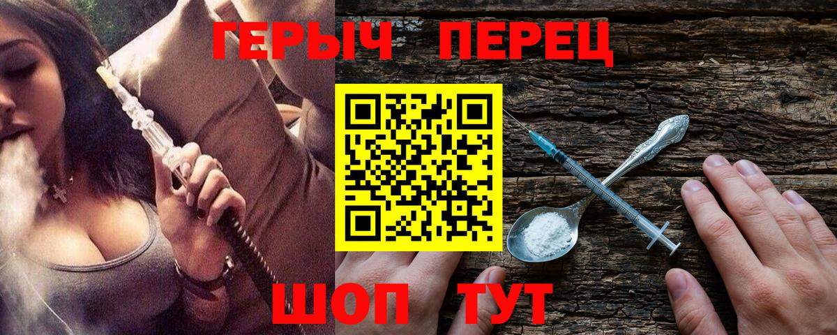 Героин Heroin  Вход с VPN  Керчь 