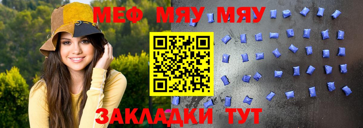 Меф мяу мяу  Керчь