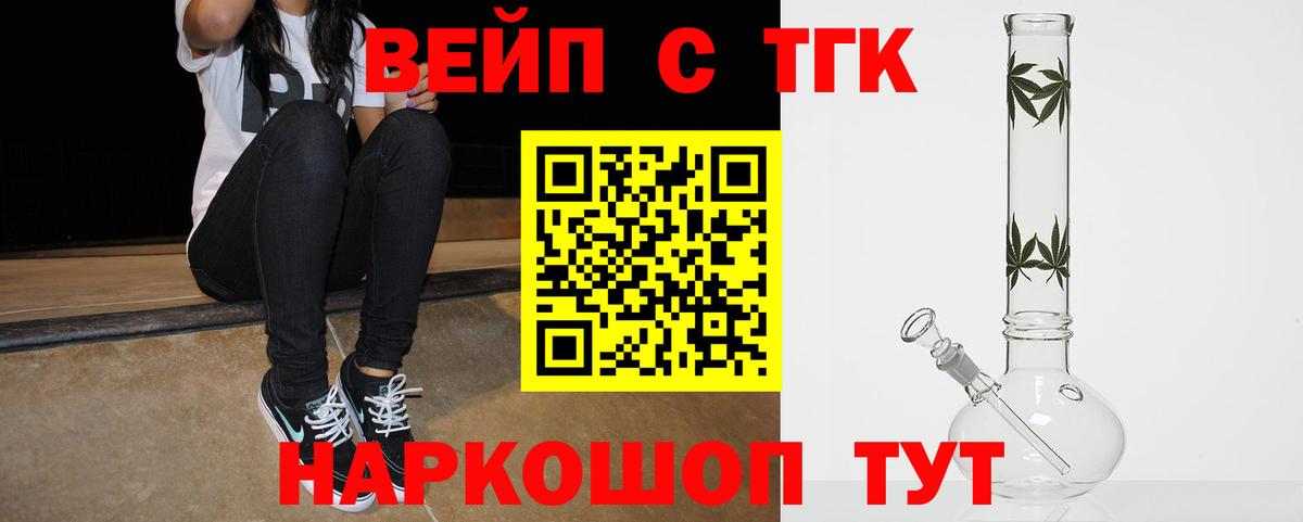 ТГК вейп Керчь